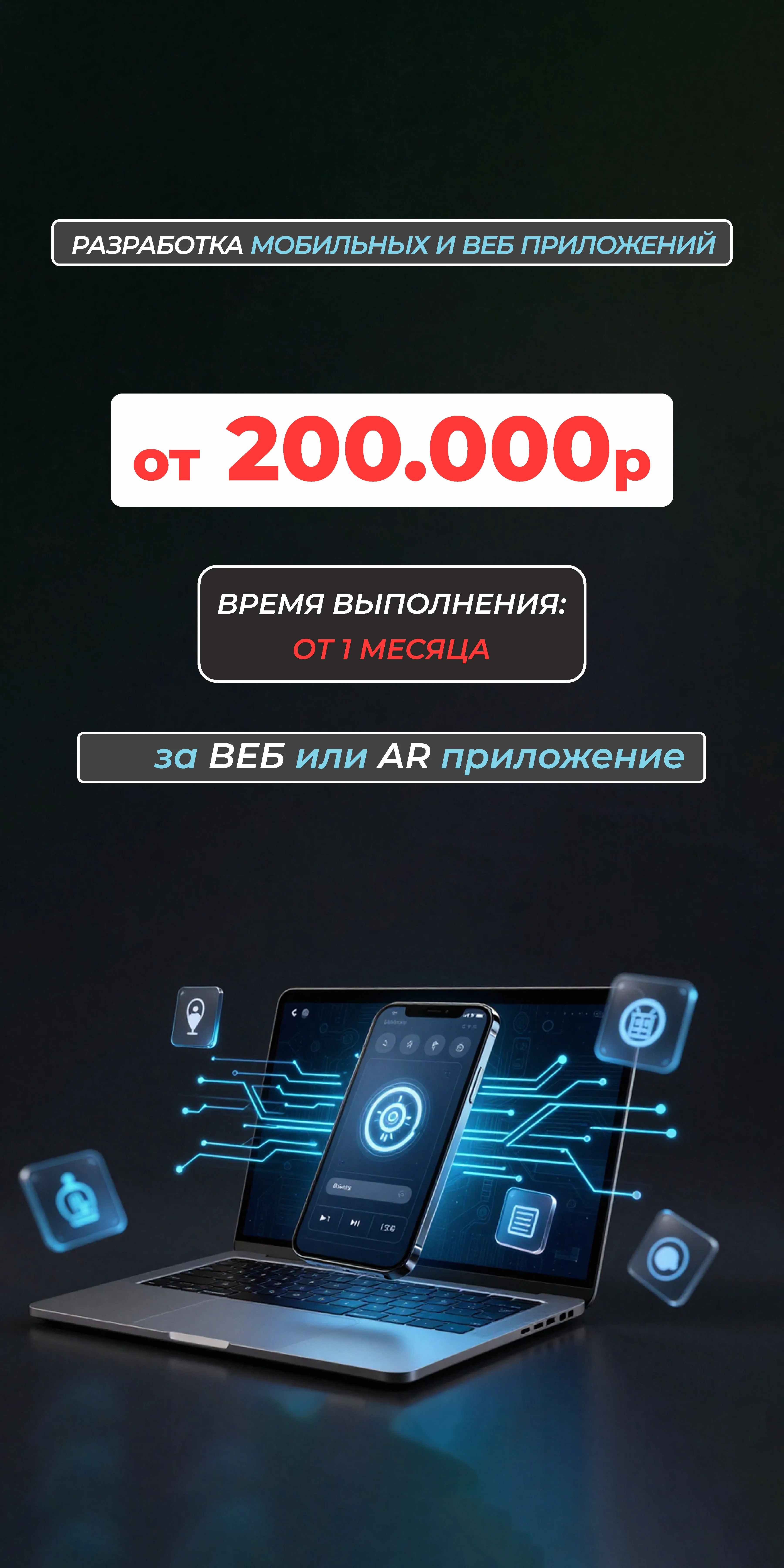 Разработка мобильных приложений