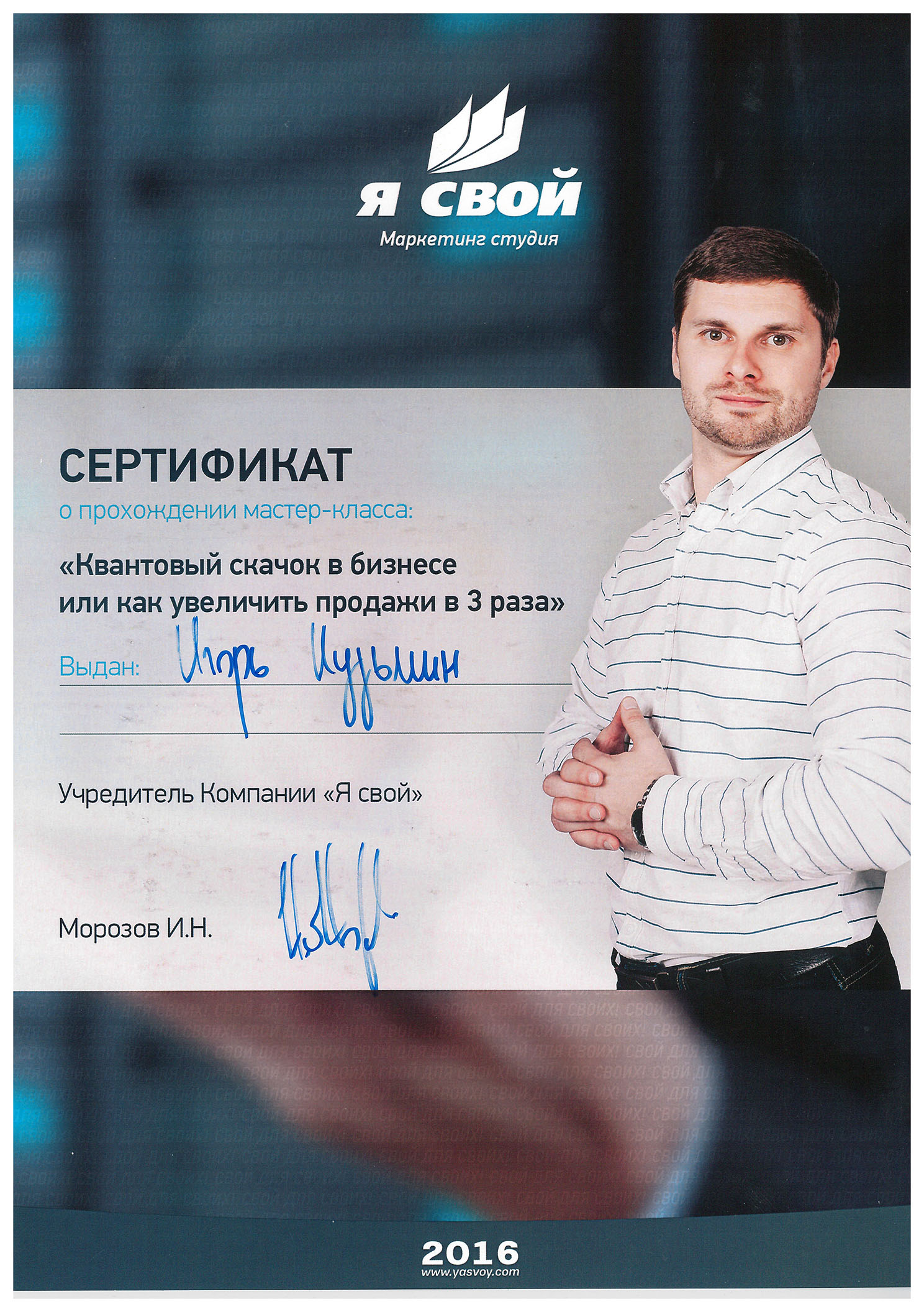 Диплом 2