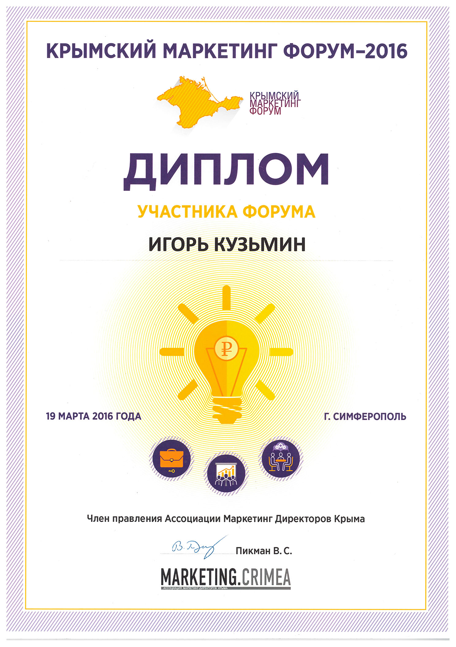 Диплом 4