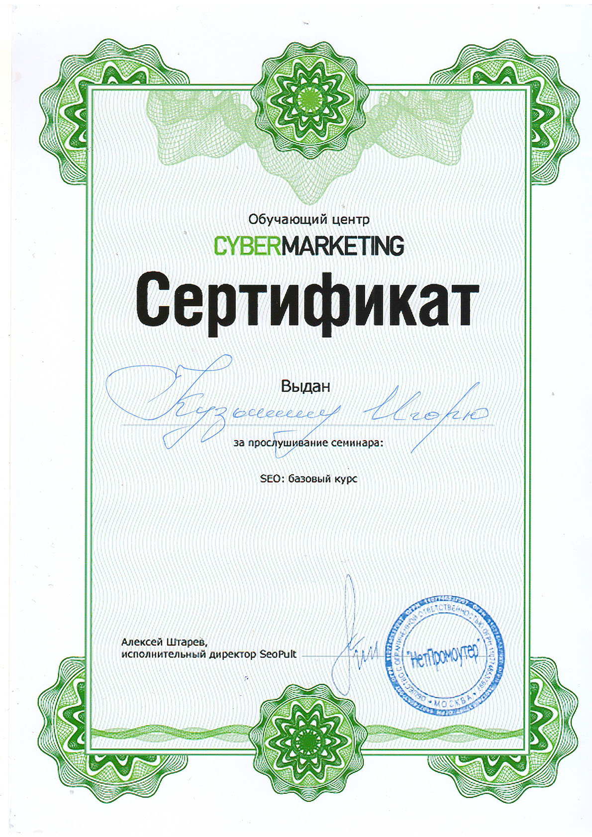 Диплом 5